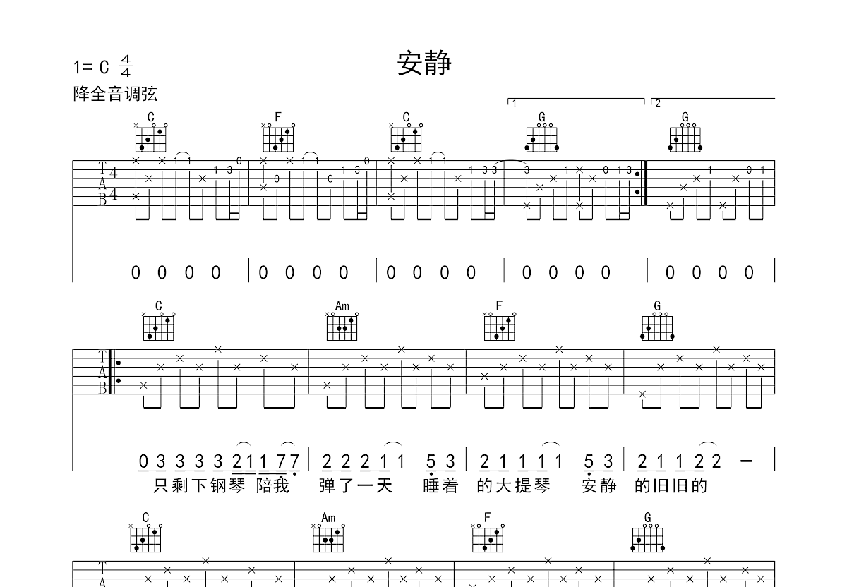 安静吉他谱预览图