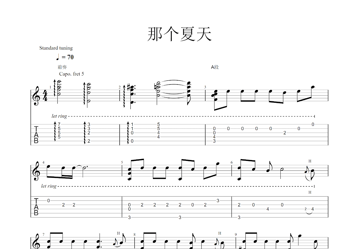 那个夏天吉他谱预览图