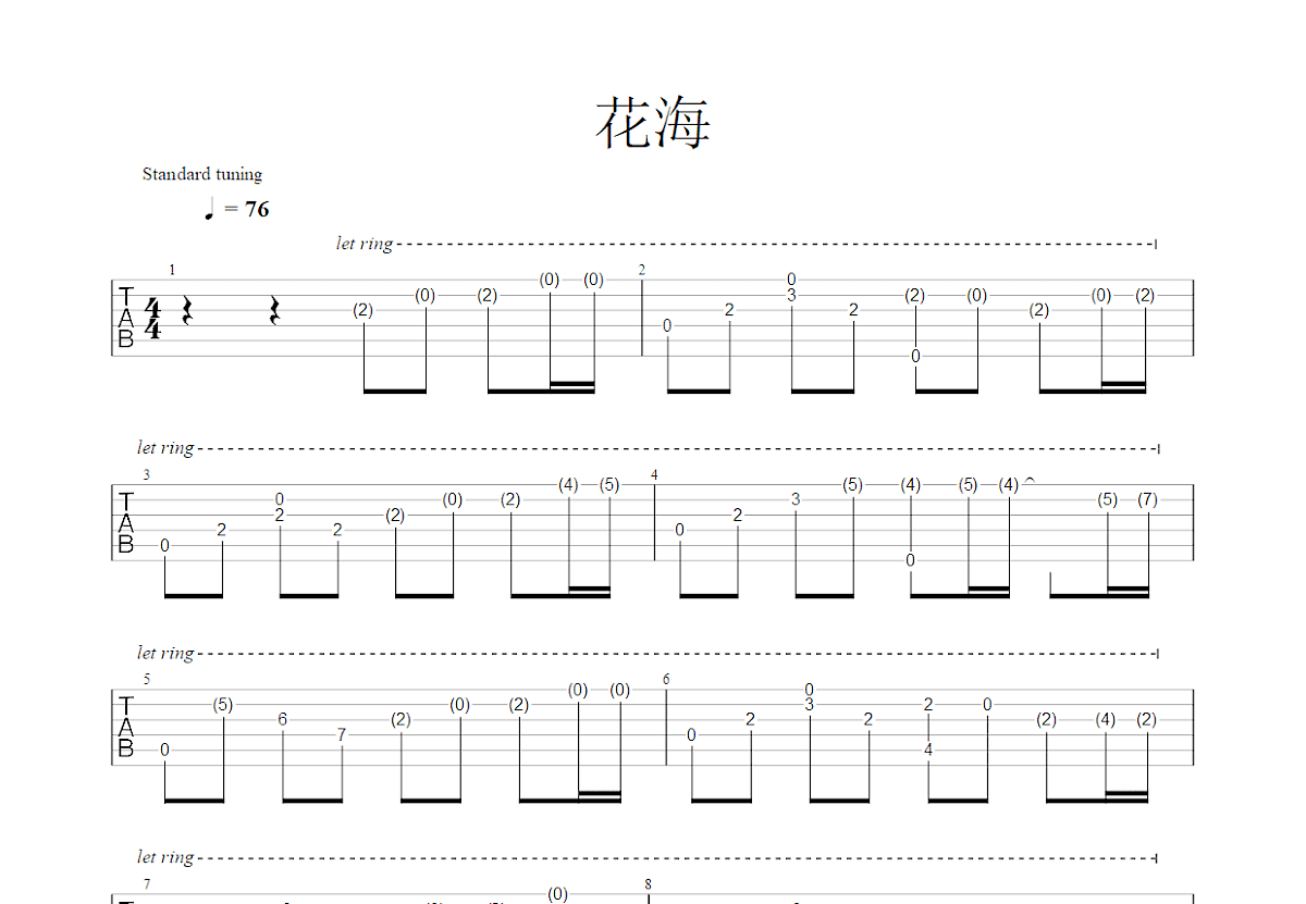 花海吉他谱预览图