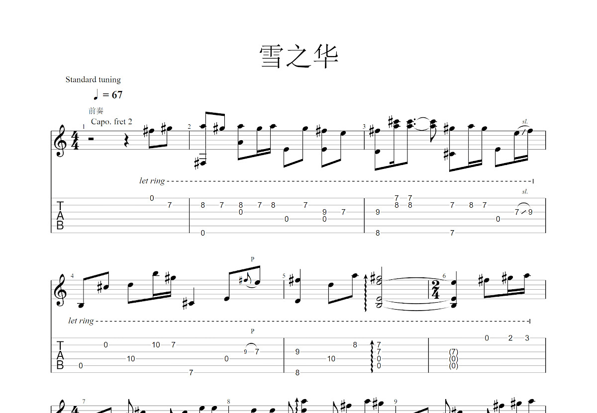雪之华吉他谱预览图