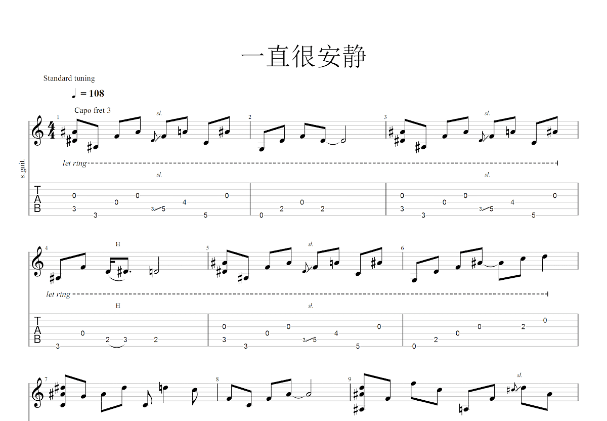 一直很安静吉他谱预览图
