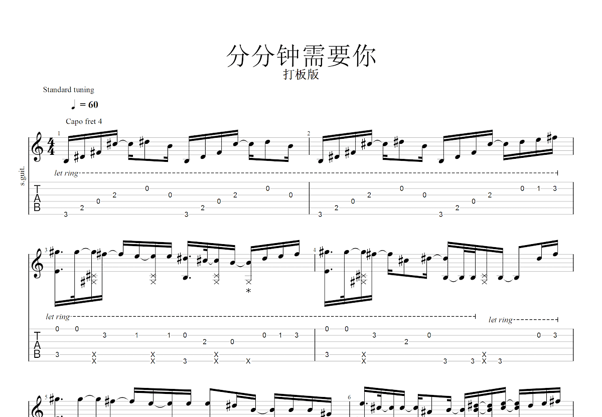 分分钟需要你吉他谱预览图