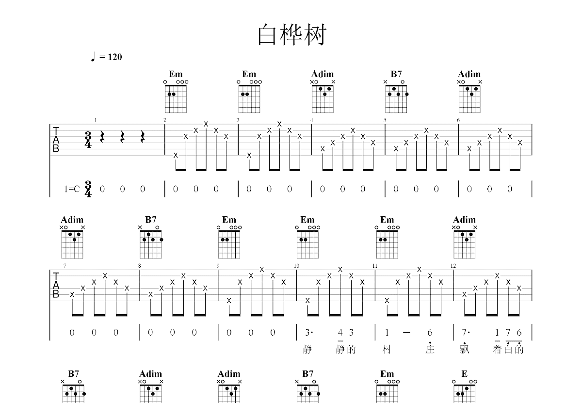 白桦林吉他谱预览图