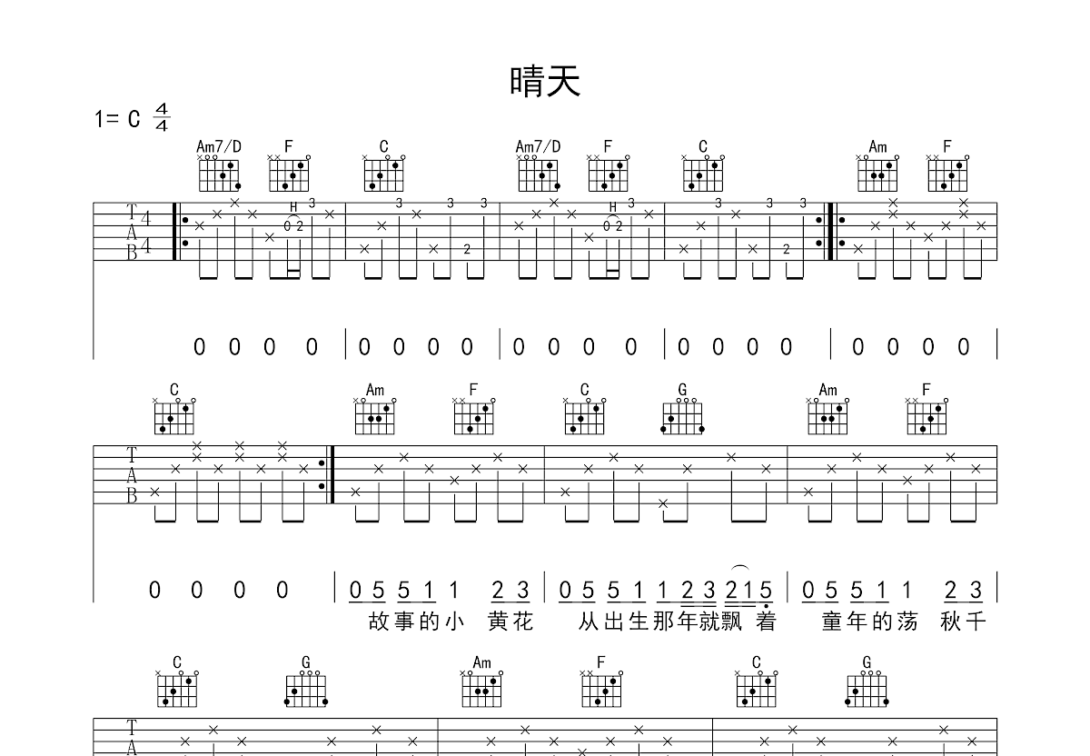 晴天吉他谱预览图