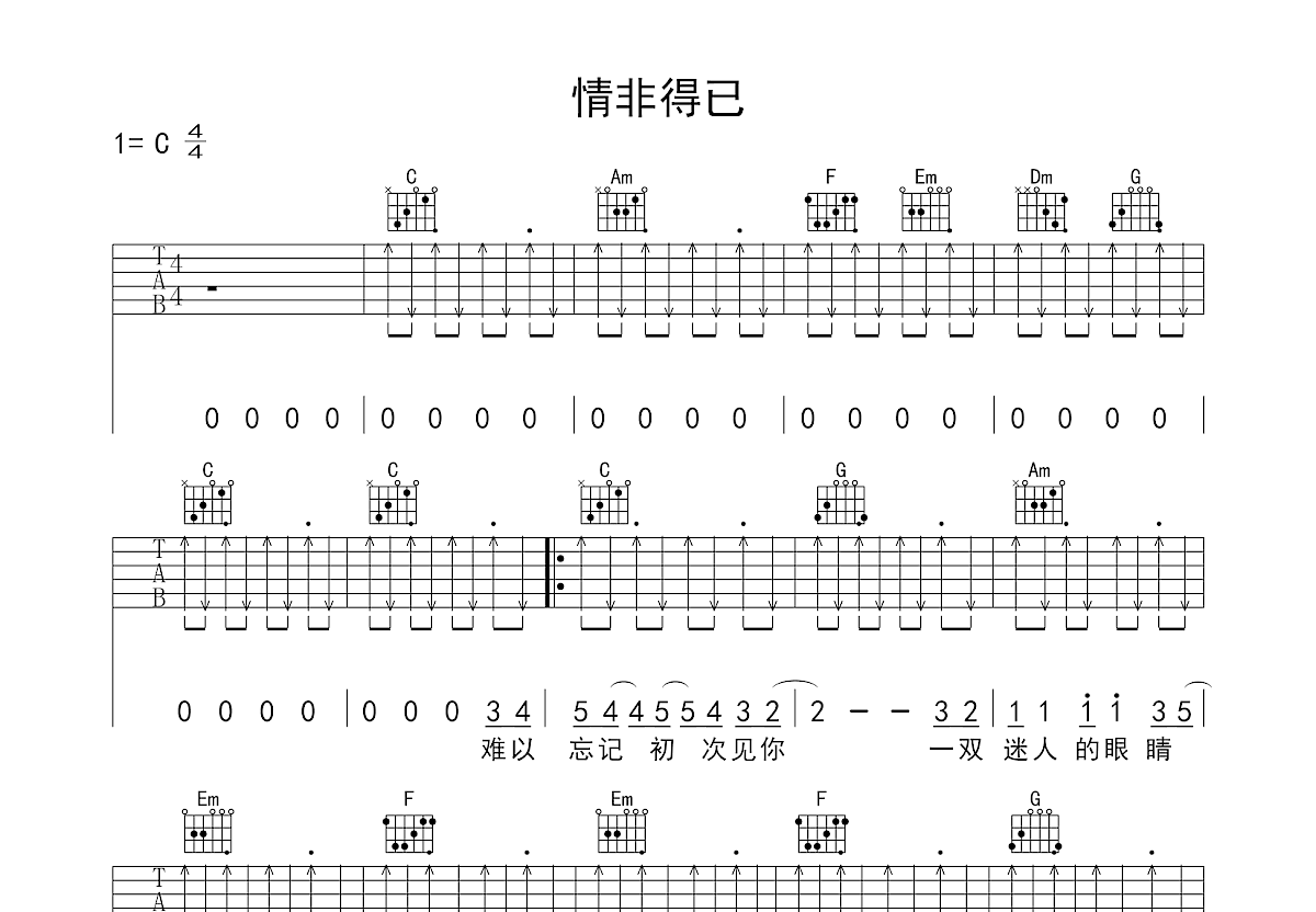 情非得已吉他谱预览图