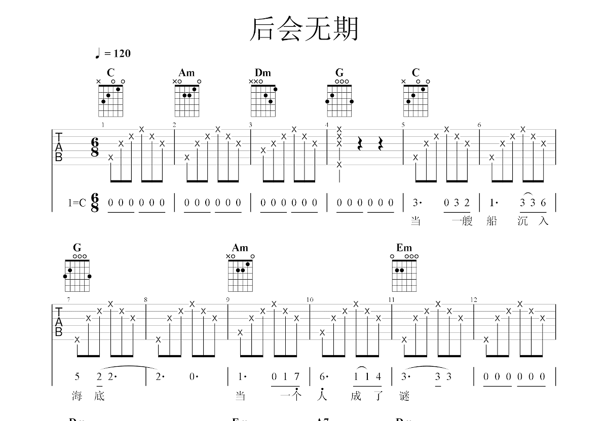 后会无期吉他谱_邓紫棋_G调弹唱