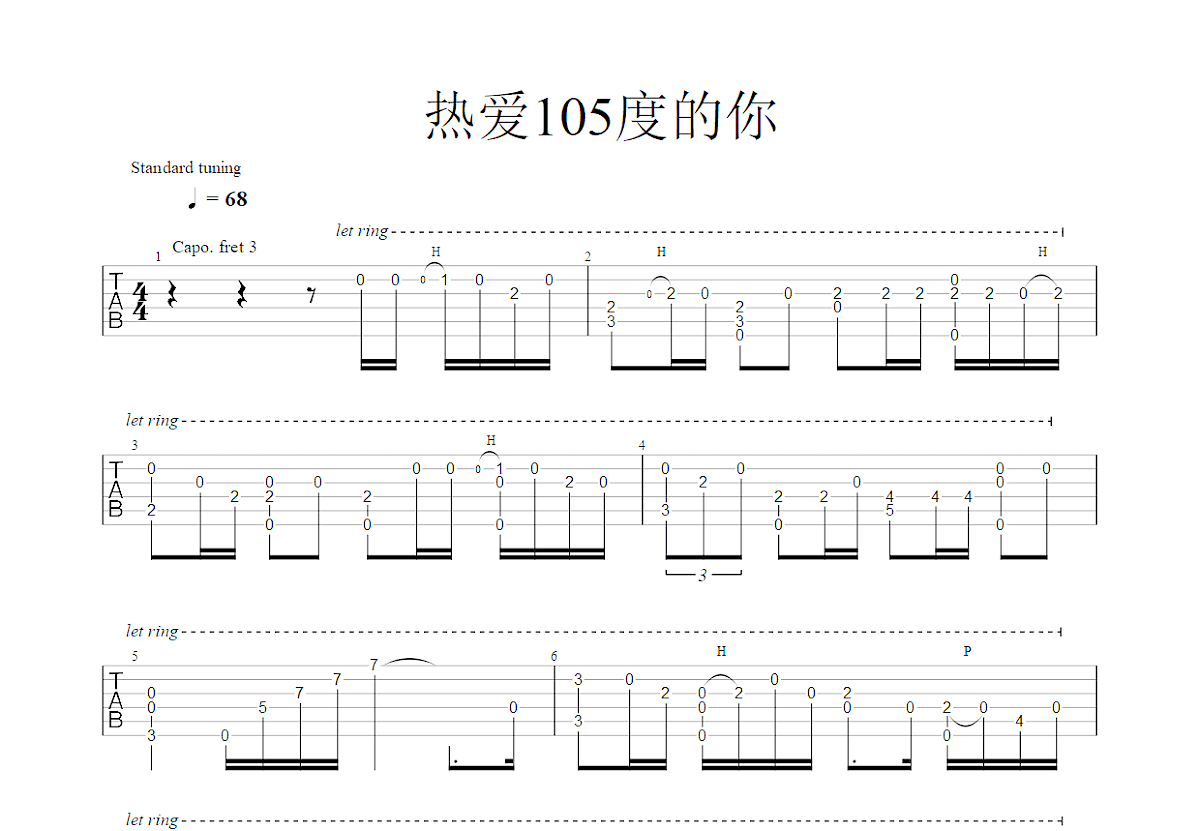 热爱105度的你吉他谱预览图