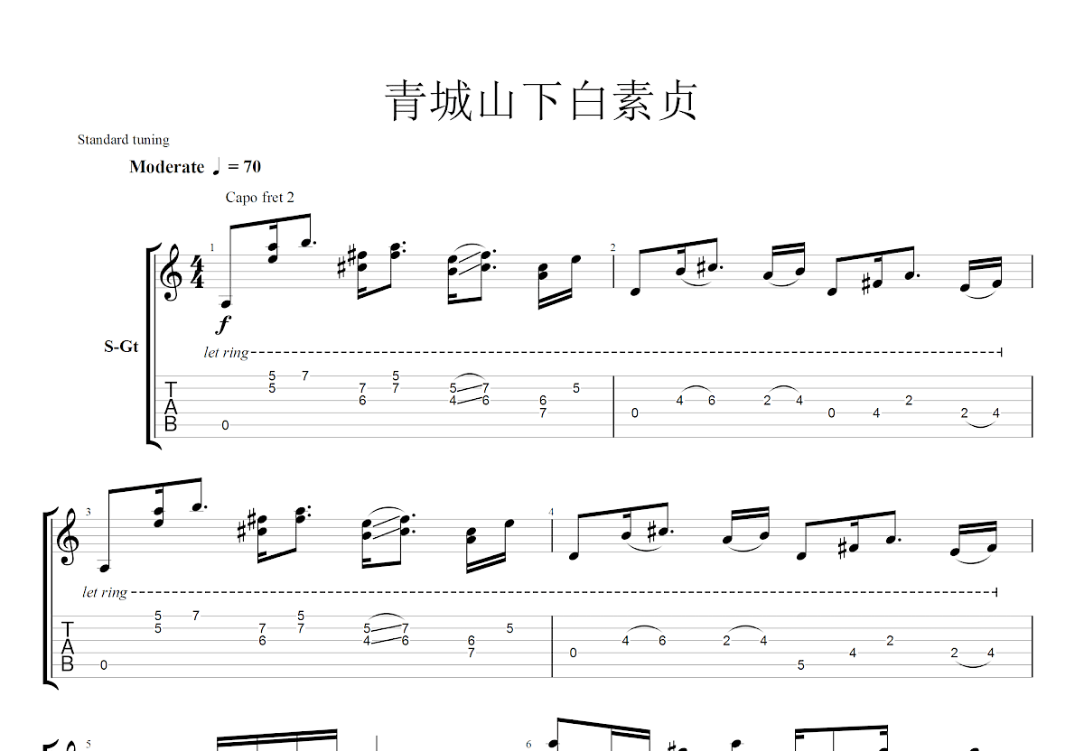 青城山下白素贞吉他谱预览图