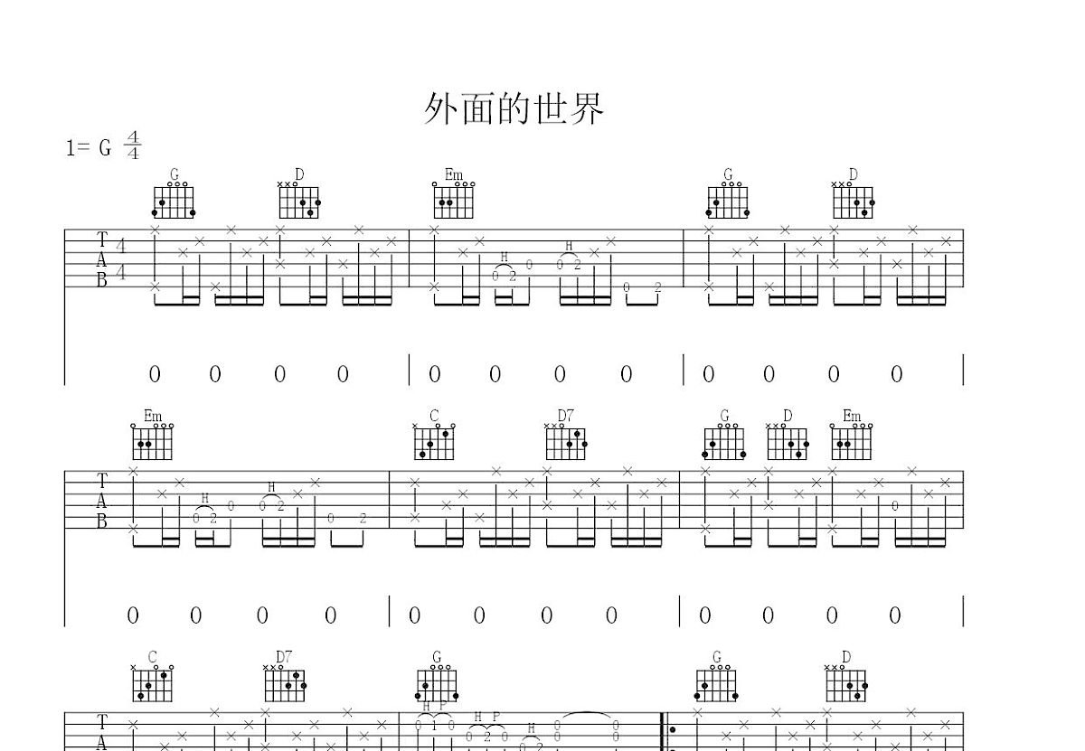 外面的世界吉他谱预览图