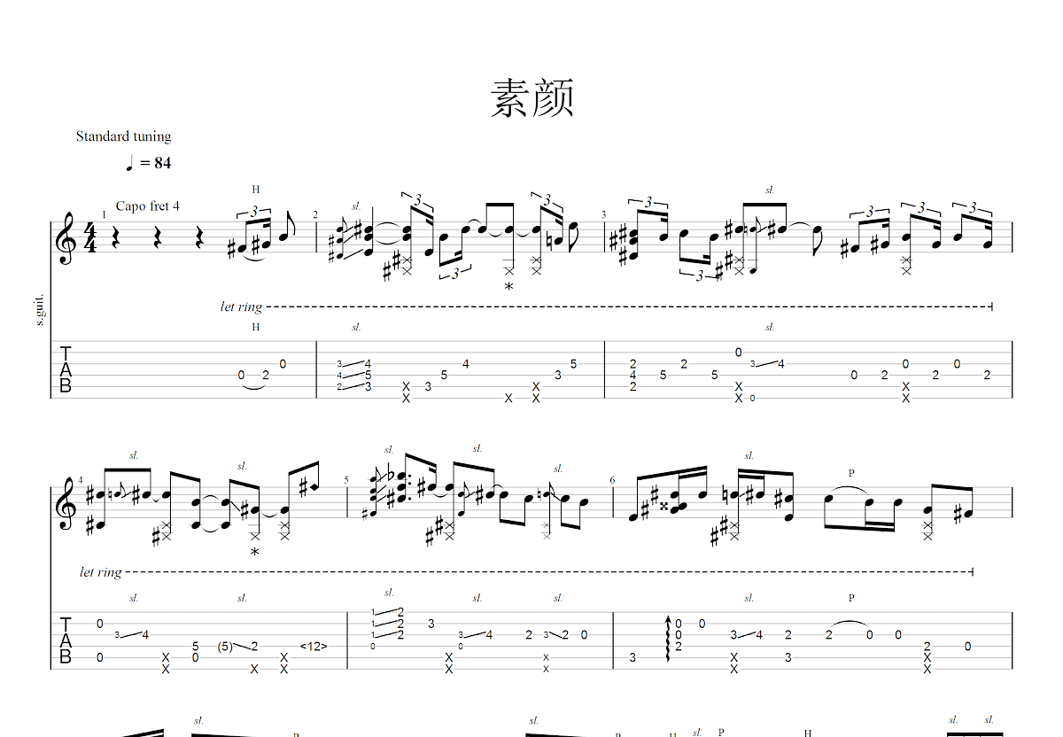 素颜吉他谱预览图