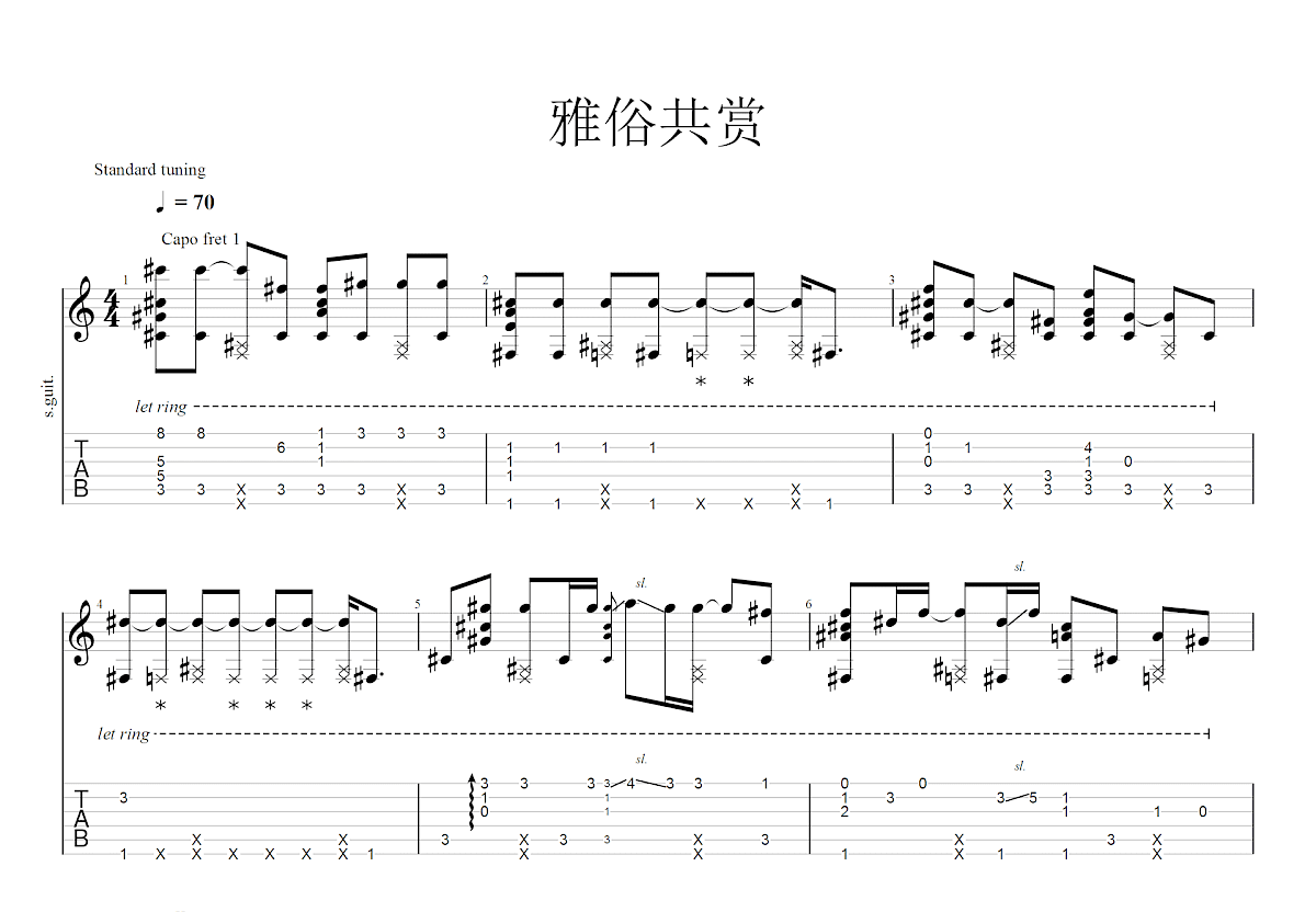 雅俗共赏吉他谱预览图