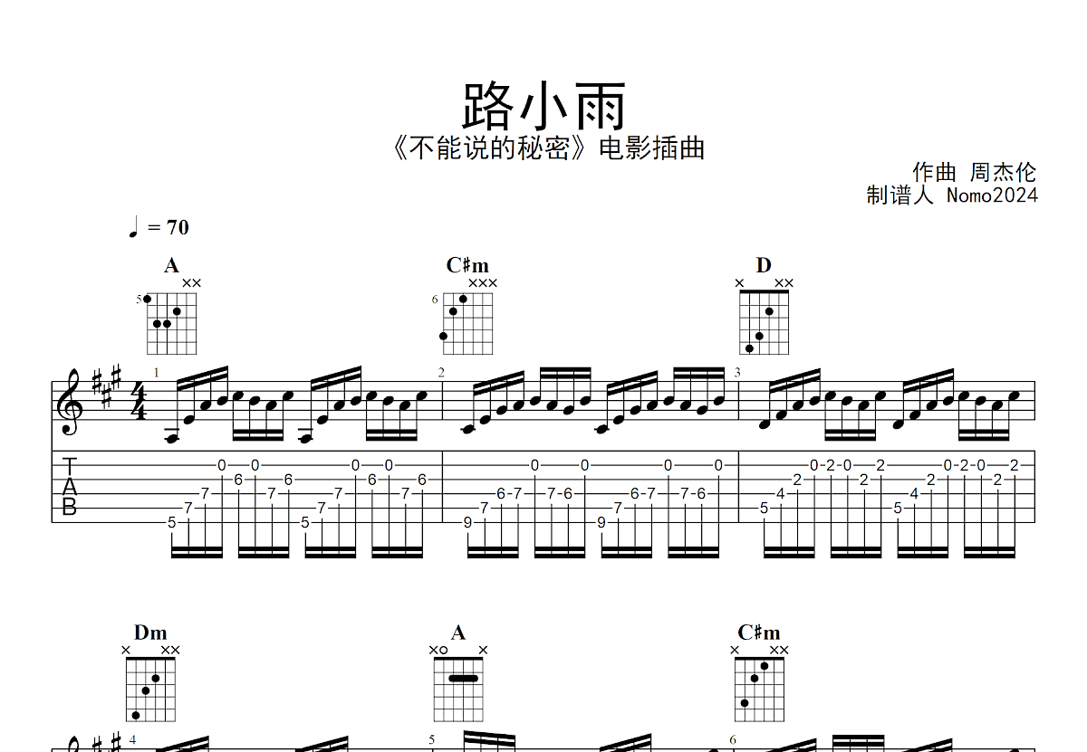 路小雨吉他谱预览图