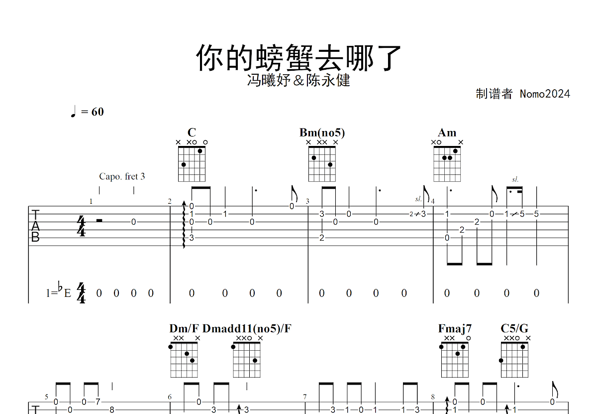 你的螃蟹去哪了吉他谱预览图