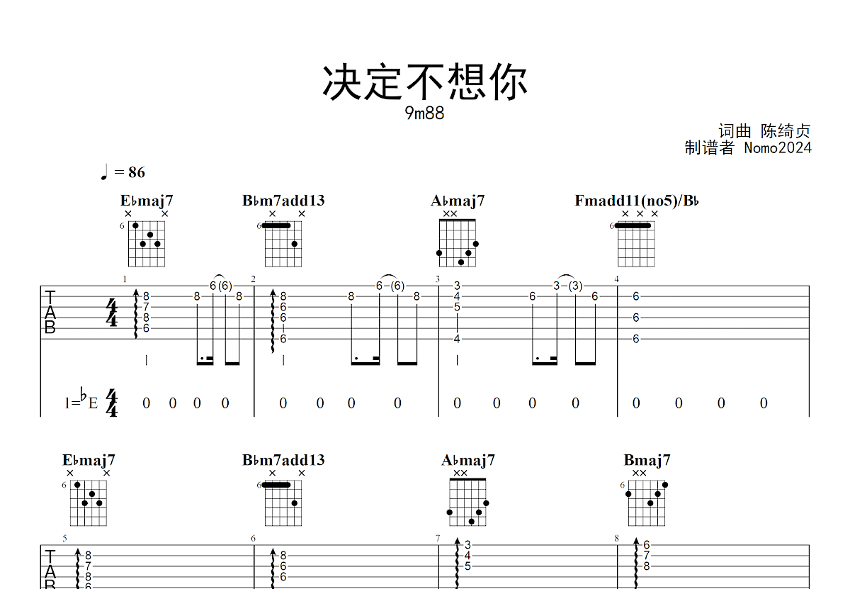 决定不想你吉他谱预览图