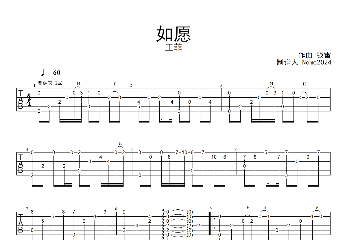 如愿吉他谱预览图