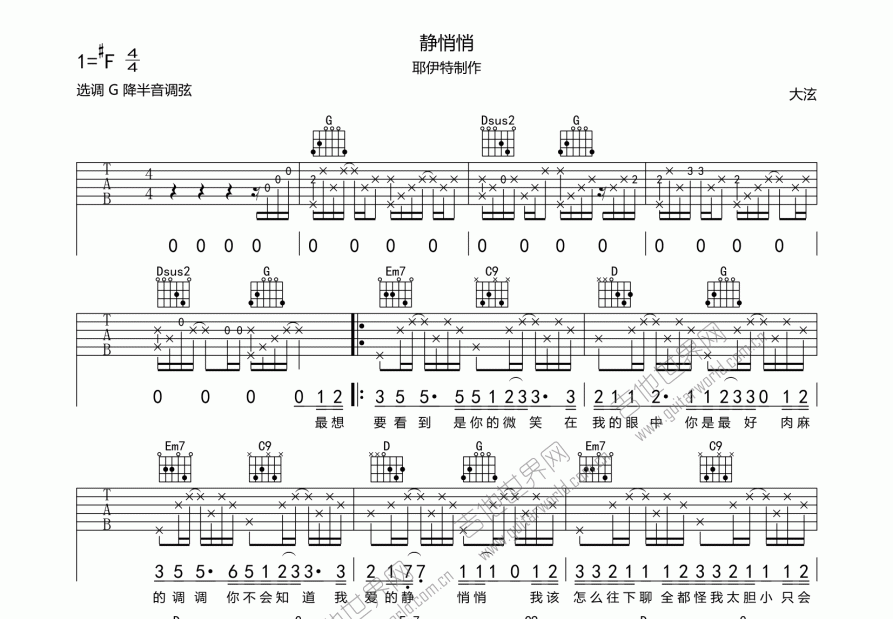 静悄悄吉他谱预览图