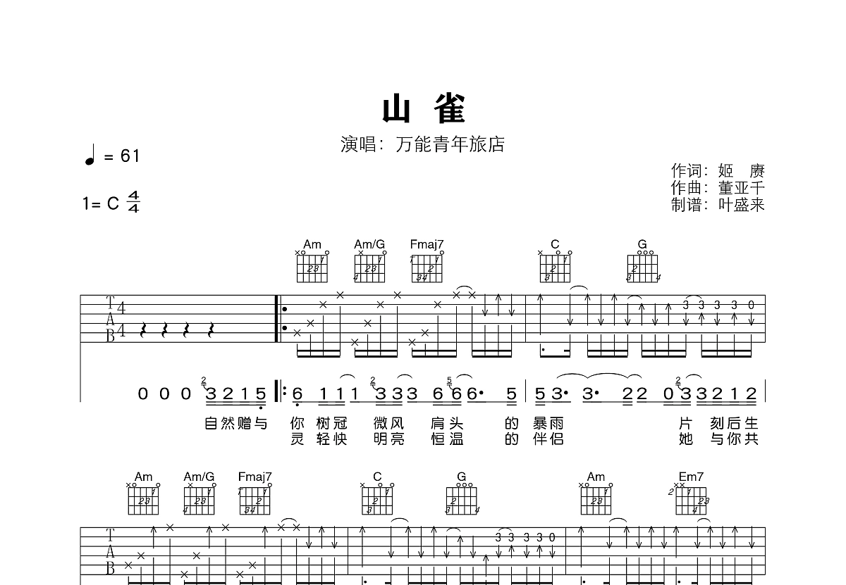 山雀吉他谱预览图