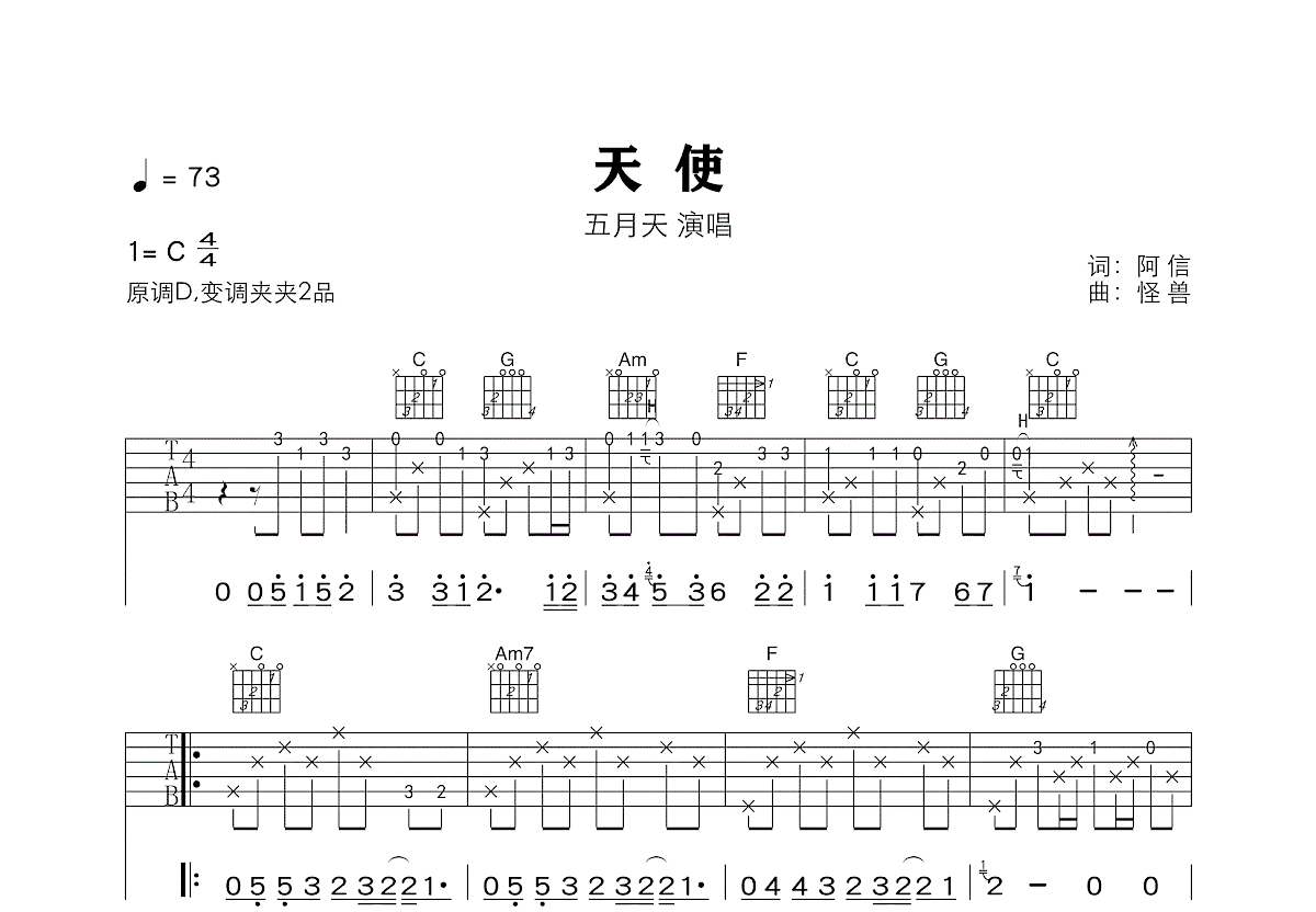 天使吉他谱预览图