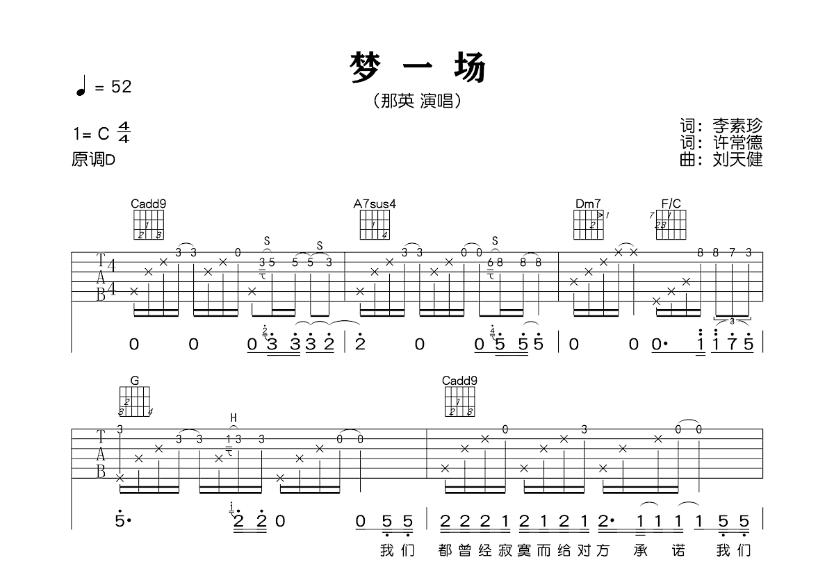 梦一场吉他谱预览图