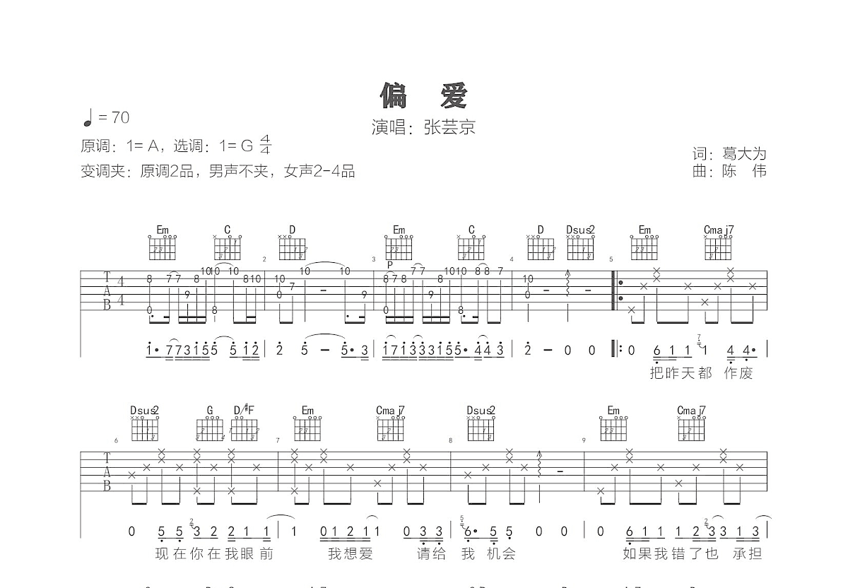 偏爱吉他谱预览图