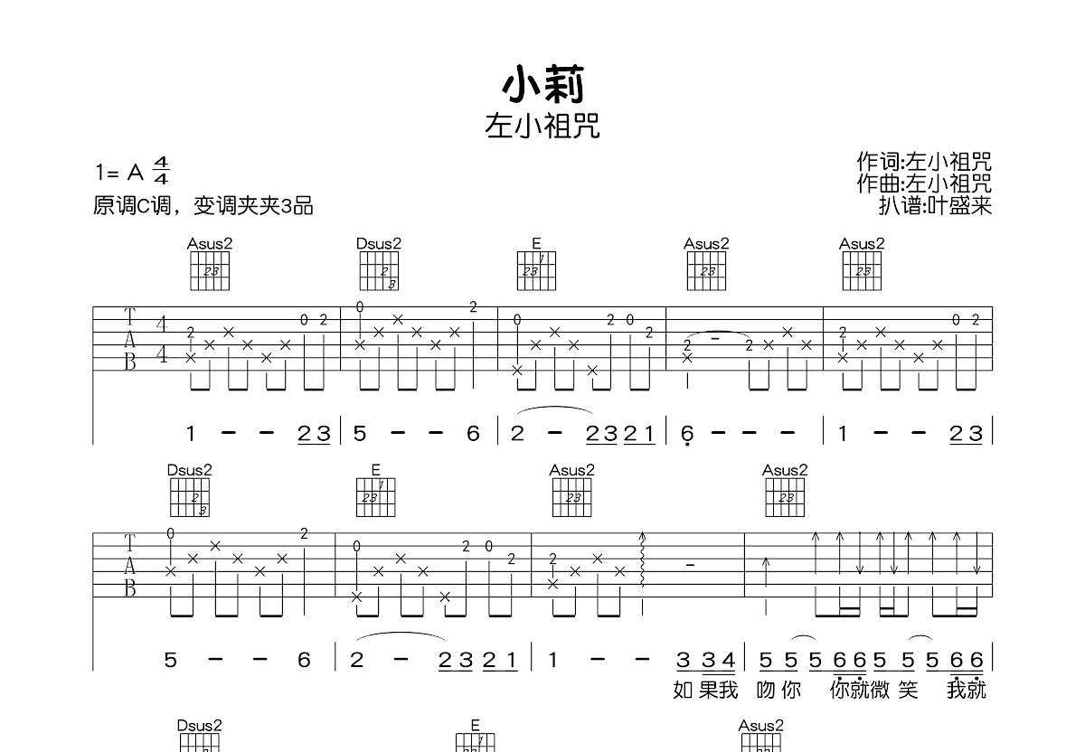 小莉吉他谱预览图