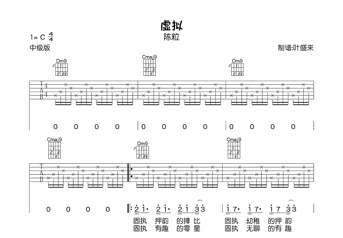 虚拟吉他谱预览图