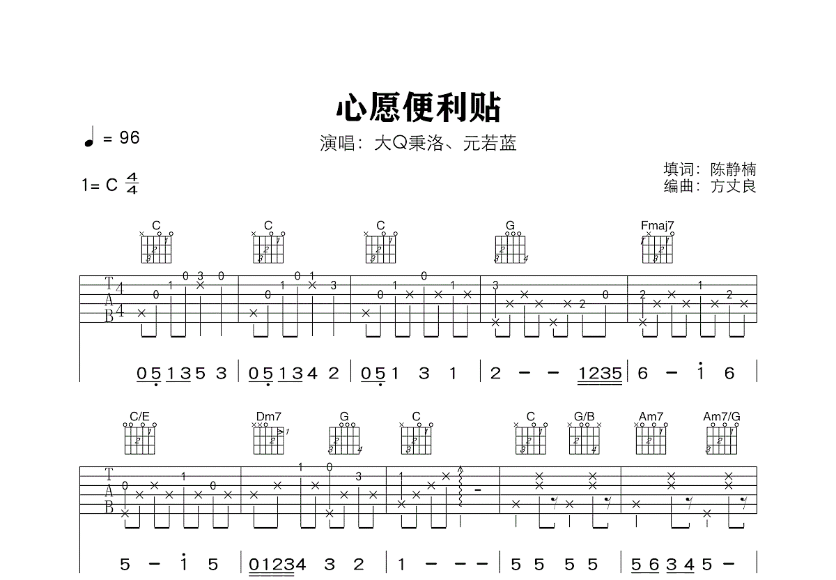 心愿便利贴吉他谱预览图