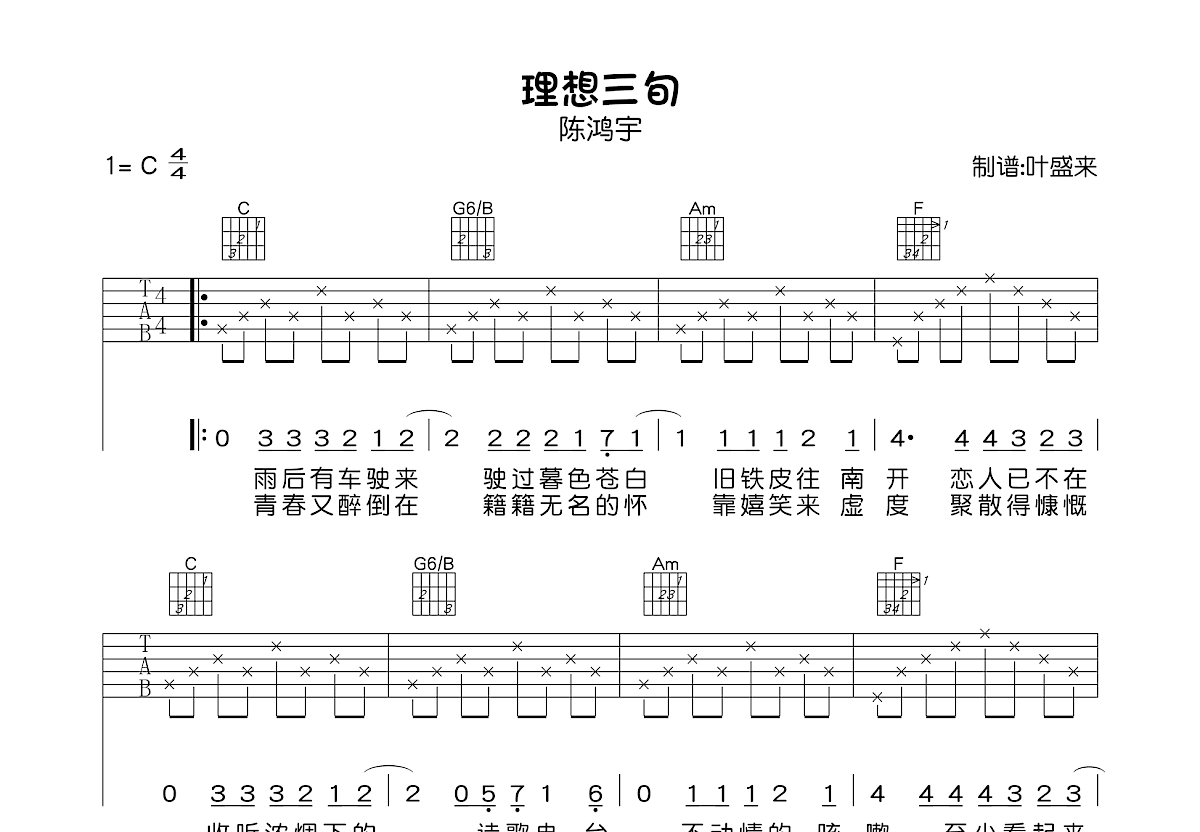 理想三旬吉他谱预览图