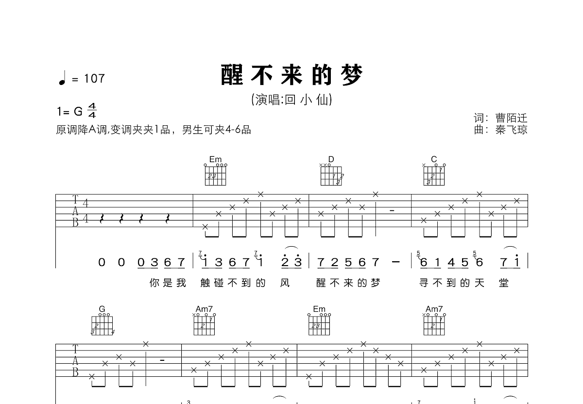 醒不来的梦吉他谱预览图