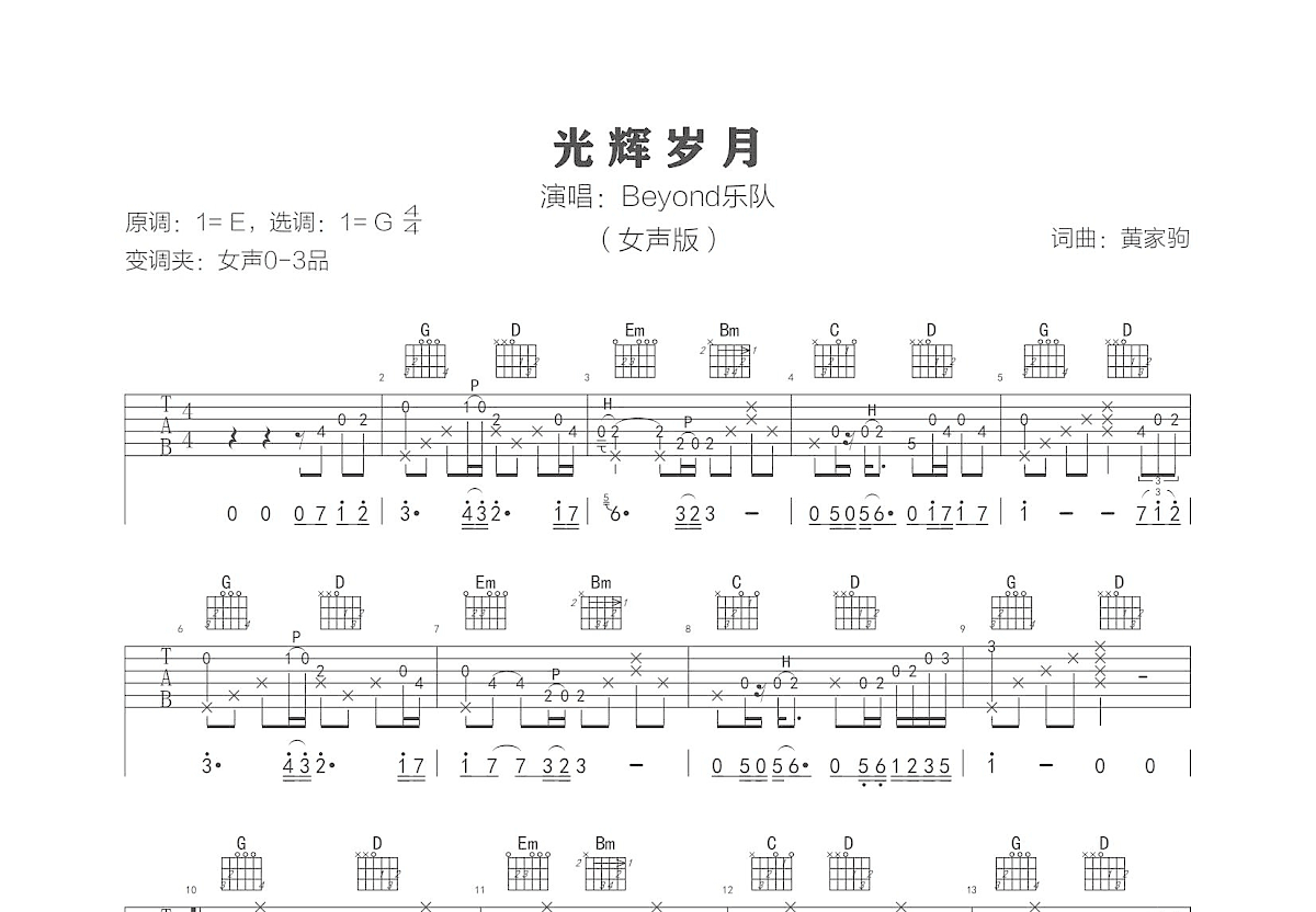 光辉岁月吉他谱预览图