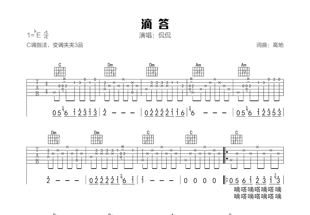 滴答吉他谱预览图