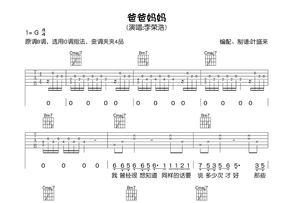 爸爸妈妈吉他谱预览图