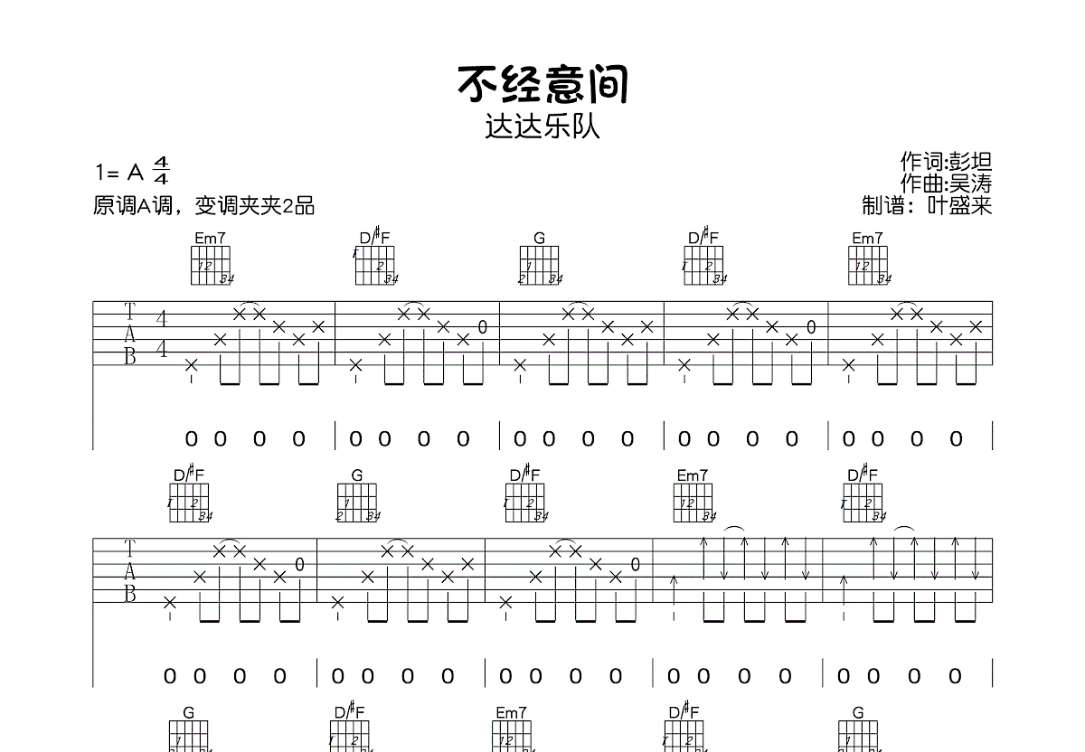 不经意间吉他谱预览图