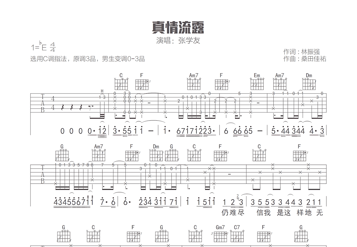 真情流露吉他谱预览图