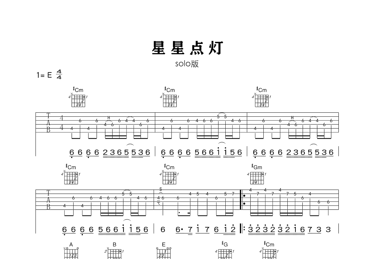 星星点灯吉他谱预览图