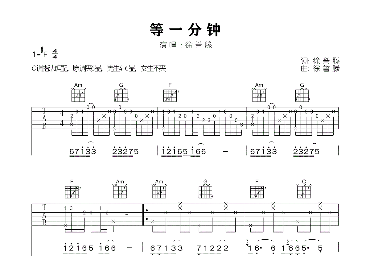 等一分钟吉他谱预览图