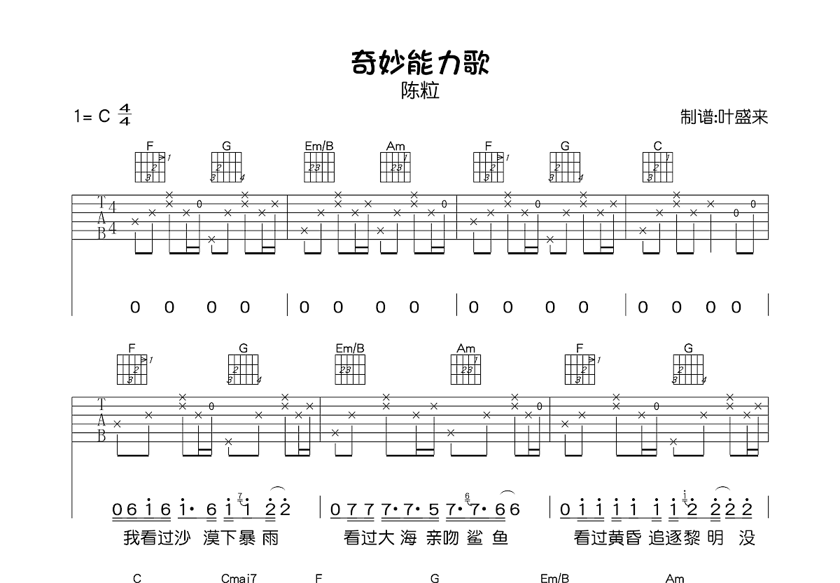 奇妙能力歌吉他谱预览图