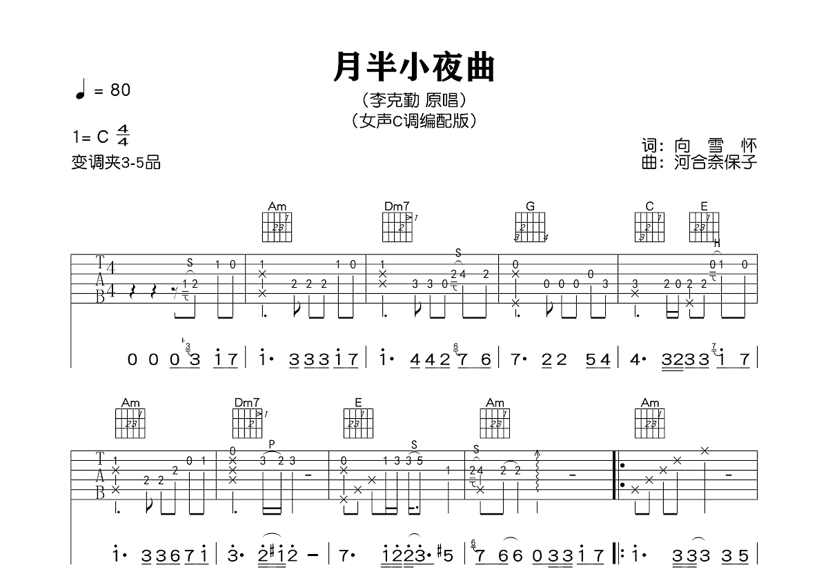 月半小夜曲吉他谱预览图