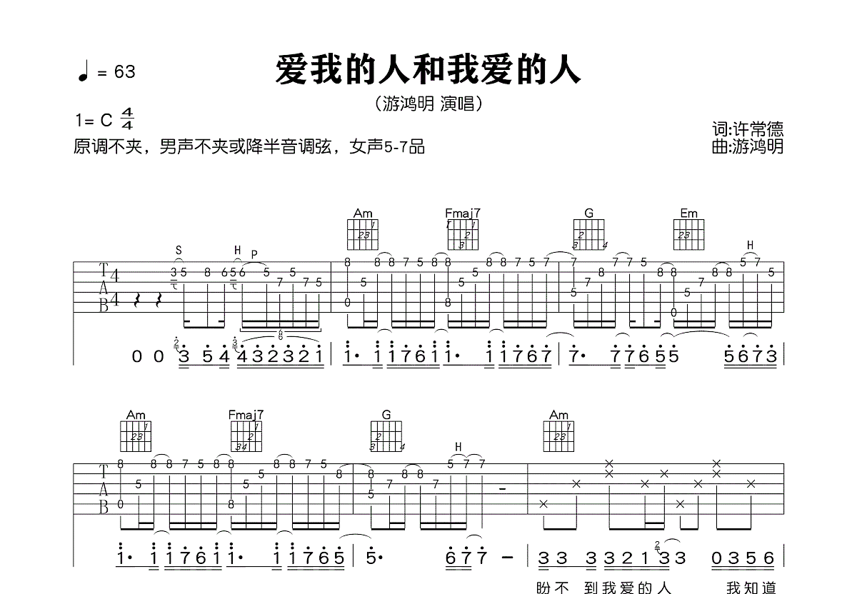 爱我的人和我爱的人吉他谱预览图