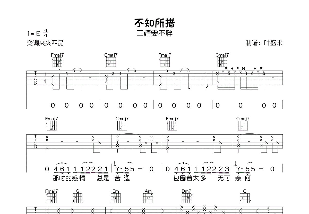 不知所措吉他谱预览图