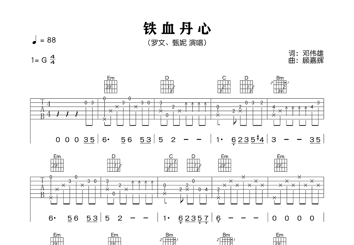 铁血丹心吉他谱预览图