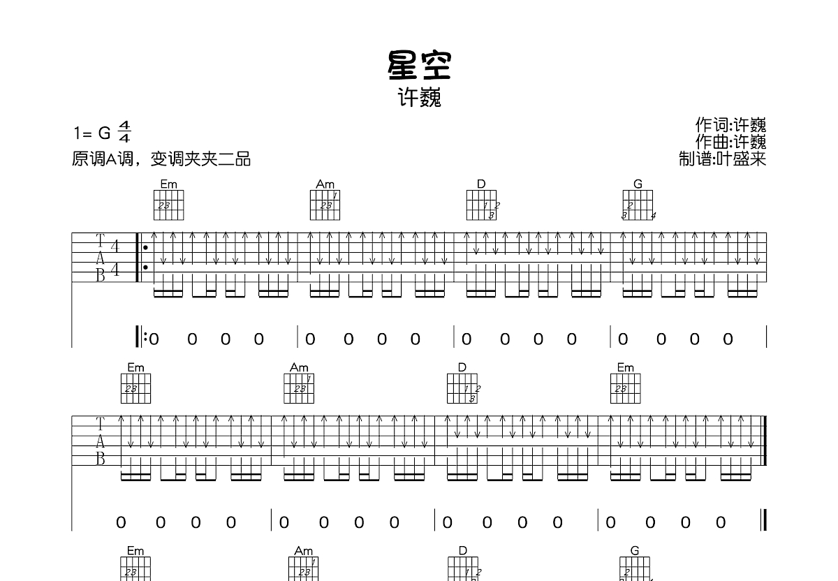 星空吉他谱预览图