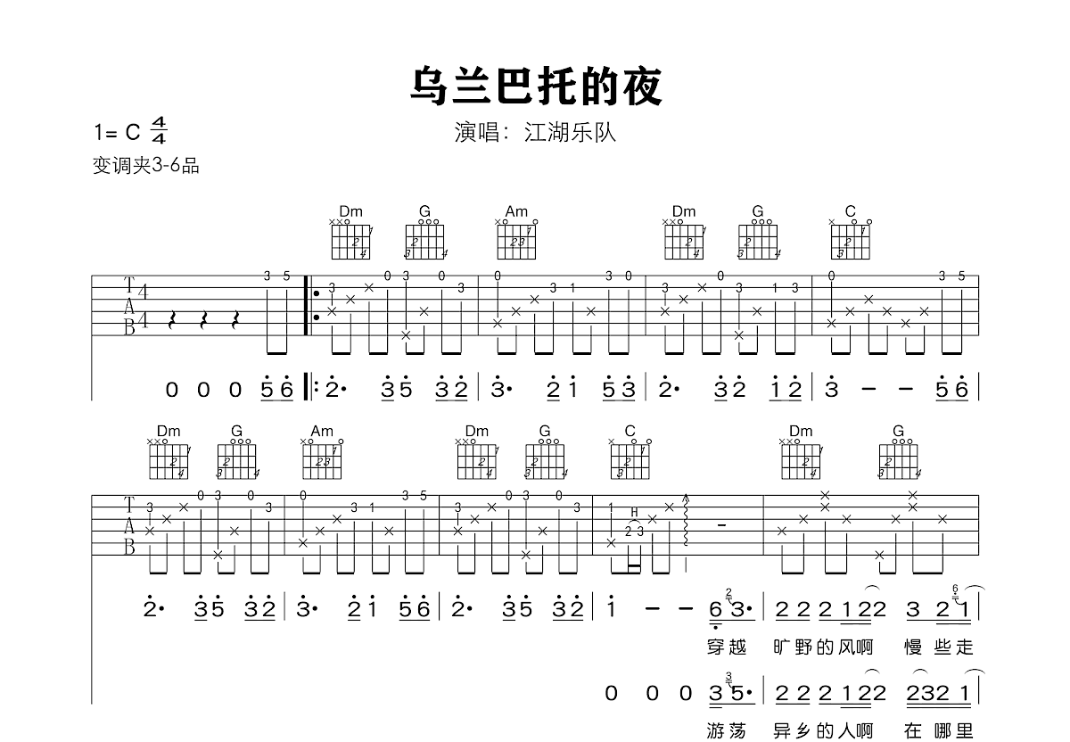 乌兰巴托的夜吉他谱预览图