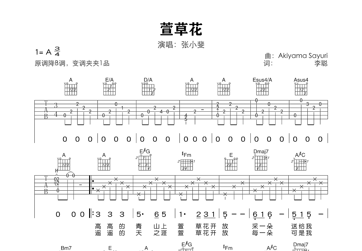 萱草花吉他谱预览图