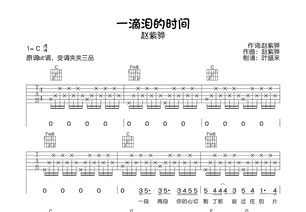 一滴泪的时间吉他谱预览图