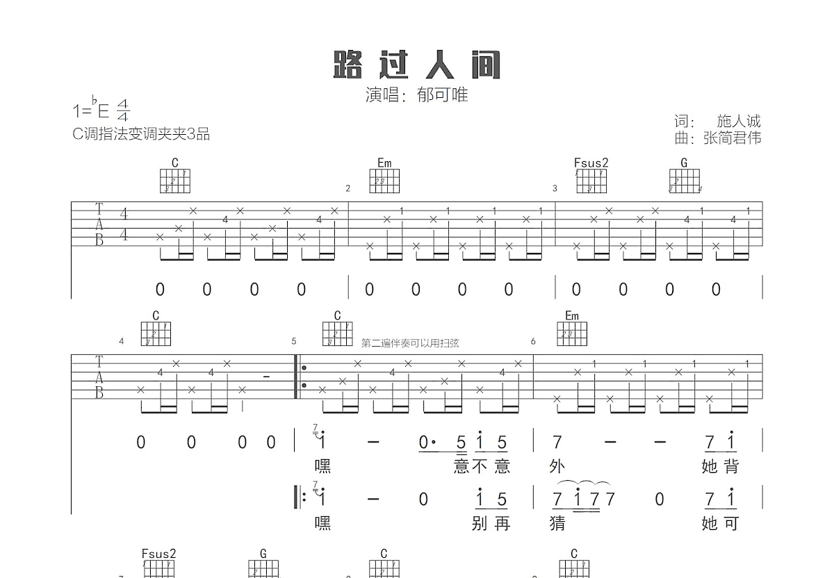 路过人间吉他谱预览图