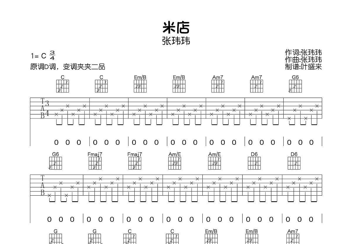 米店吉他谱预览图