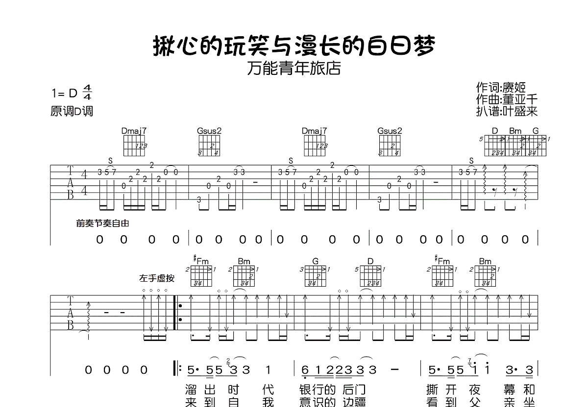 揪心的玩笑与漫长的白日梦吉他谱预览图