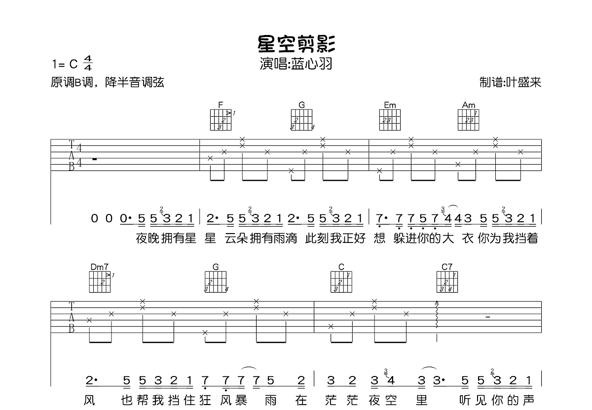 星空剪影吉他谱预览图