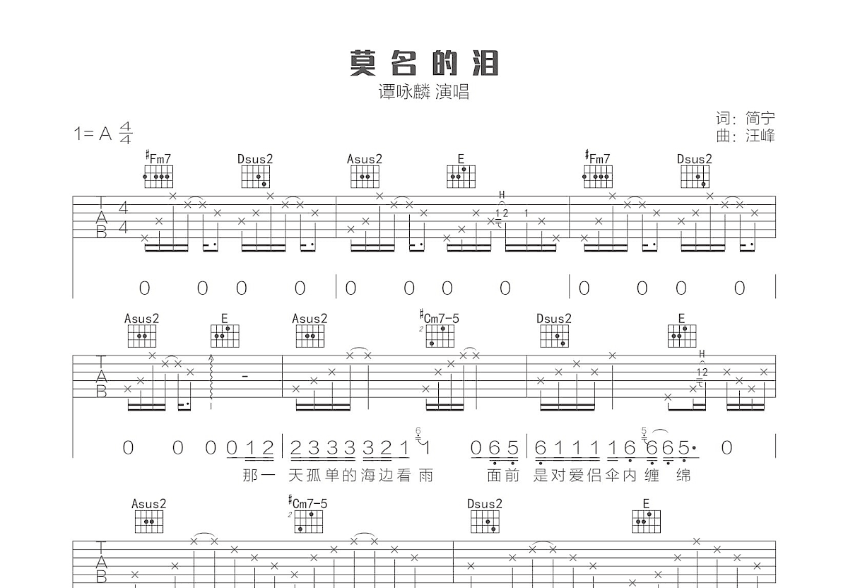 莫名的泪吉他谱预览图